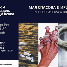 Upcoming exhibition opening - “At Least 4 Hugs per Day, at Least 30 Seconds Each” by Maja Spasova and Iris Dittler, "Mission" Gallery, 2nd April 18:00